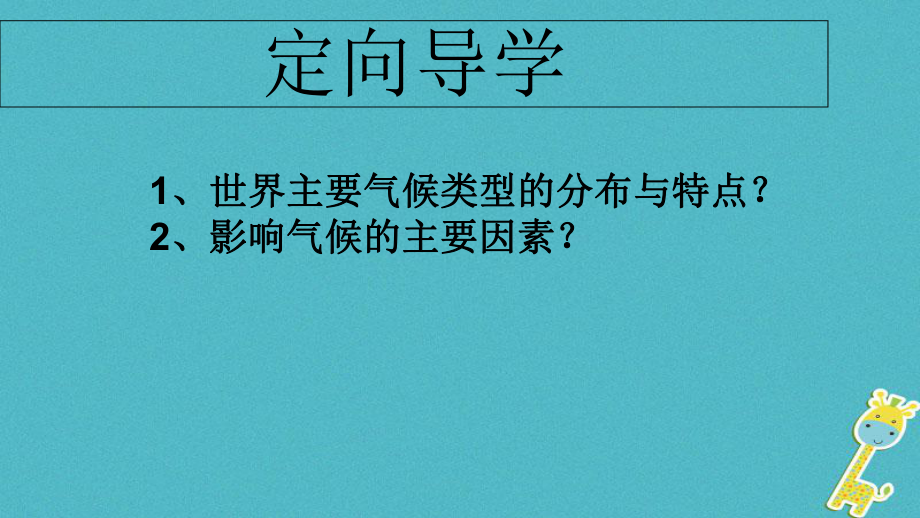 江西省尋烏縣2017屆中考地理 世界氣候類型復習課件_第1頁