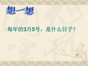 滬教版思品六下第6課生活儉樸 行為文明第1框課件