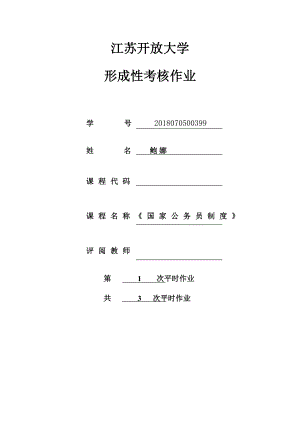 公務(wù)員(第一次)第三單元測(cè)試題.docx