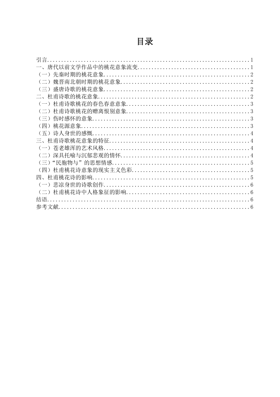 電大漢語言文學(xué)專業(yè)畢業(yè)論文.doc_第1頁