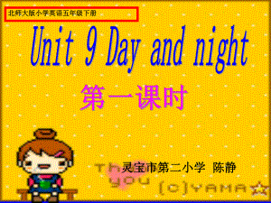 北師大版五年級英語下冊《unit 9day and night 第一課時》課件