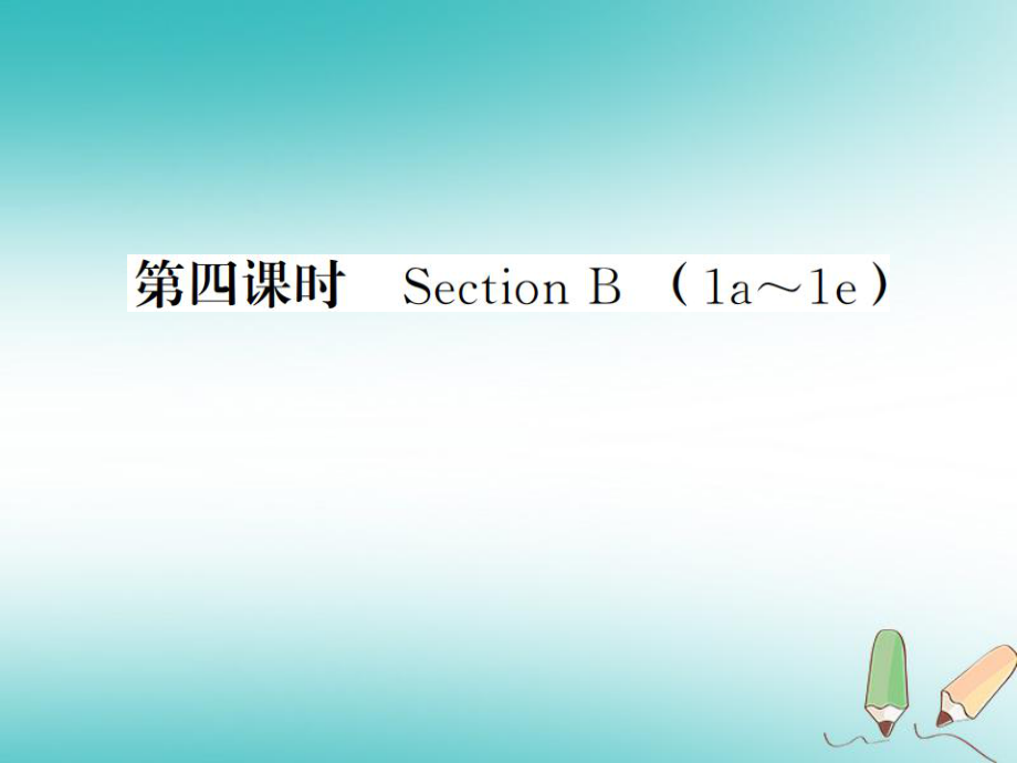 贵州省九年级英语全册 Unit 6 When was it invented（第4课时）习题课件 （新）人教新目标_第1页