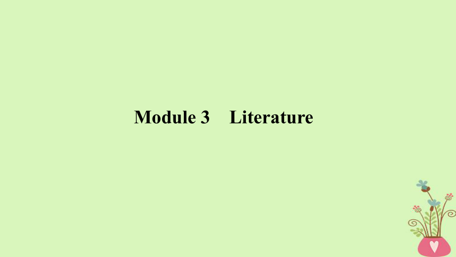 高考英語一輪復習 第一部分 Module 3 Literature課件 外研選修7_第1頁