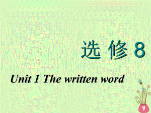 高考英語一輪復(fù)習(xí) Unit 1 The written word課件 牛津譯林選修8