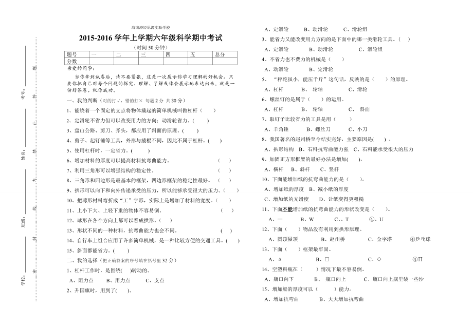 六年級(jí)科學(xué)期中試卷附答案.doc_第1頁