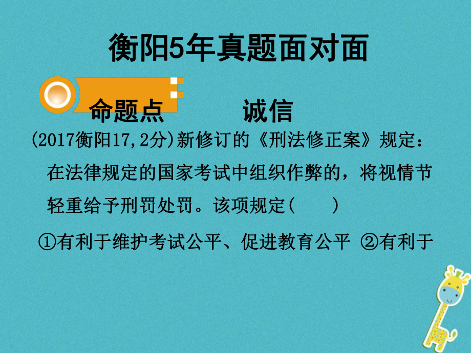 湖南省衡陽(yáng)市年中考政治 八下 課時(shí)12 人際通行證復(fù)習(xí)訓(xùn)練課件_第1頁(yè)