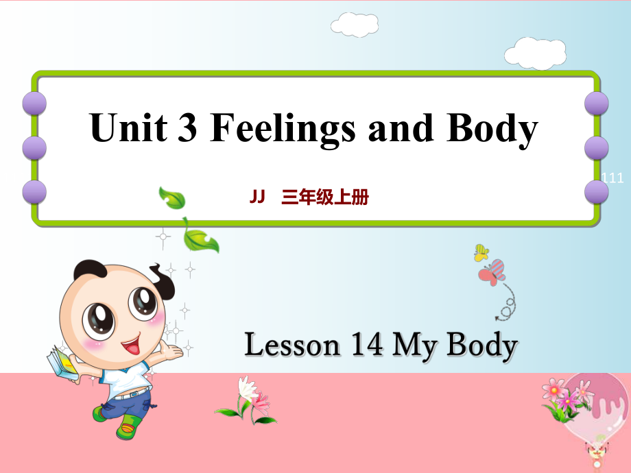 三年級(jí)英語(yǔ)上冊(cè) Unit 3 Body and Feelings Lesson 14 My Body課件 冀教版（三起）_第1頁(yè)