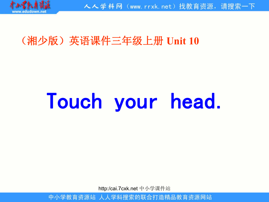 湘少版英語三年級上冊Unit 10Touch yout head課件1_第1頁