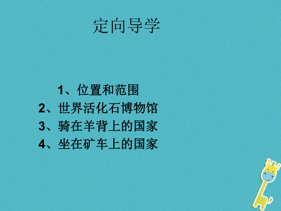 江西省尋烏縣2017屆中考地理 澳大利亞復(fù)習(xí)課件_第1頁