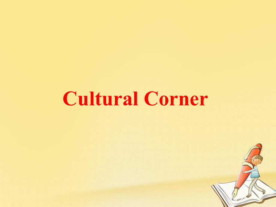 高中英語 Module 2 My New Teachers Cultural corner課件1 外研必修1_第1頁