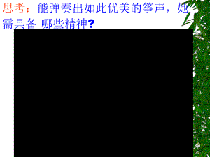 滬教版思品六下第7課第3框磨礪意志 做自己的主人課件