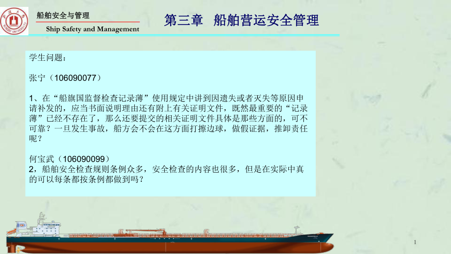 船舶安全检查规则09规则课件_第1页