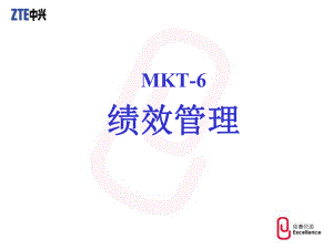 MKT6-绩效管理