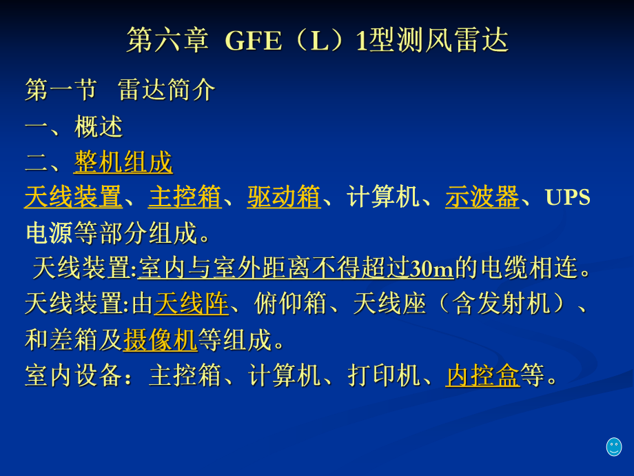 【测绘课件】第六章 GFEL1型测风雷达_第1页