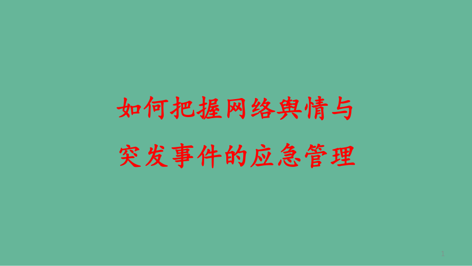 网络安全.PPT_第1页