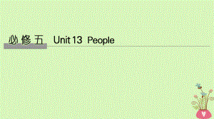 高考英語大一輪復習 Unit 13 People課件 北師大必修5