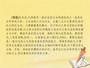 天津市2018屆高考語文二輪復(fù)習(xí) 2 一般論述類文本閱讀課件