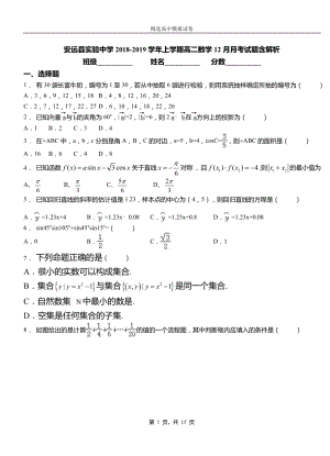 安遠(yuǎn)縣實(shí)驗(yàn)中學(xué)2018-2019學(xué)年上學(xué)期高二數(shù)學(xué)12月月考試題含解析