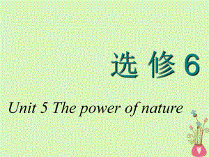 高考英語一輪復(fù)習(xí) Unit 5 The power of nature課件 新人教選修6