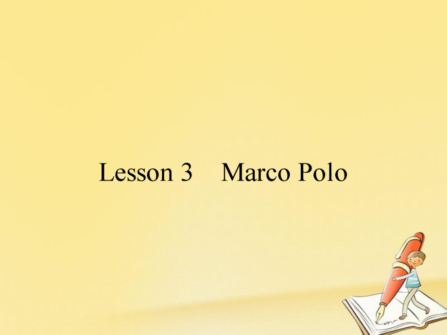 高中英语 Unit 8 Adventure 3 Lesson 3 Marco Polo课件 北师大必修3_第1页