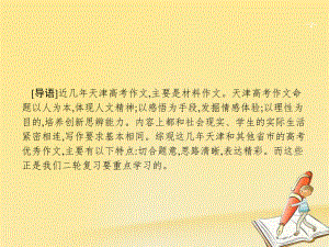 天津市2018屆高考語文二輪復(fù)習(xí) 5.1 審題立意課件