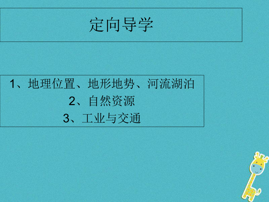 江西省寻乌县2017届中考地理 俄罗斯复习课件_第1页