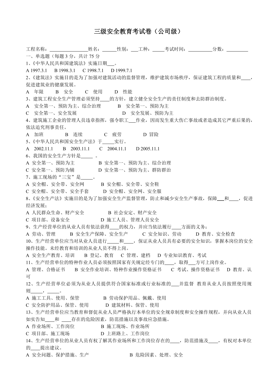 建筑工人三級(jí)安全教育試卷各工種有答案-.doc_第1頁(yè)