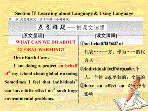 高中英语 Unit 4 Global warming Section Ⅳ Learning about Language amp；Using Language课件 新人教选修6