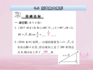 云南省中考数学总复习 第四章 三角形 4.6 解直角三角形课件