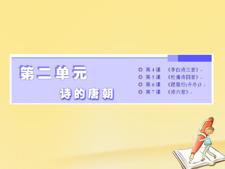 高中語文 第二單元 第4課 李白詩三首課件 語文必修2_第1頁