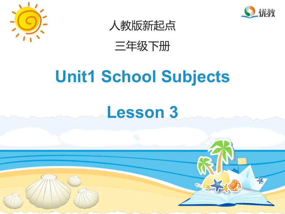 人教版新起點(diǎn)英語三下Unit 1School SubjuctsLesson 3教學(xué)課件_第1頁