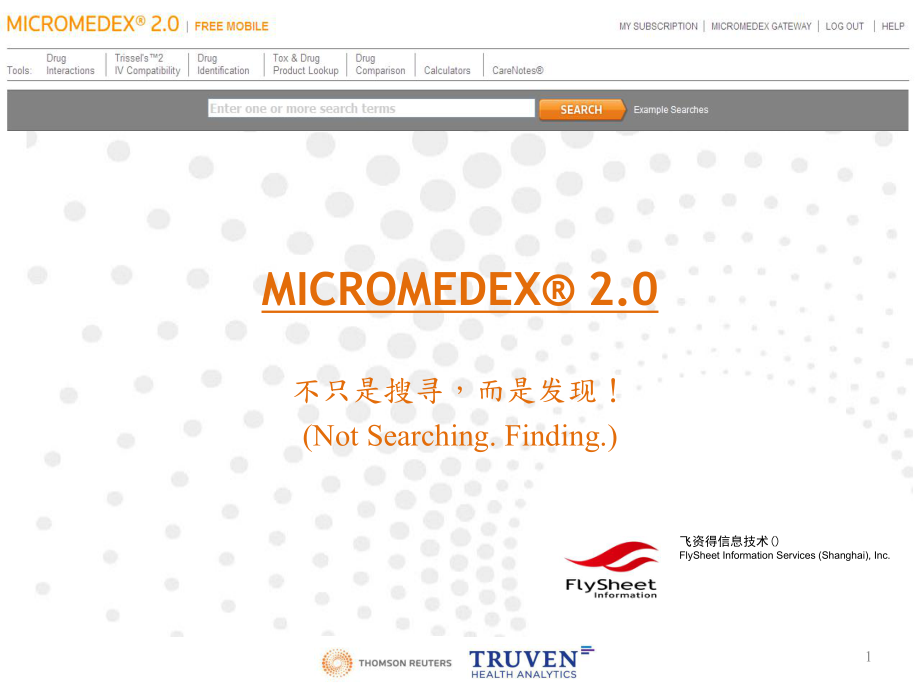 MICROMEDEX数据库培训课件_第1页