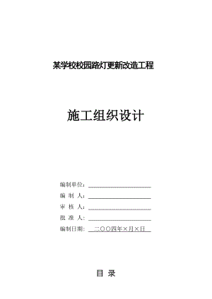 某校園路燈改造工程施工設(shè)計(jì)