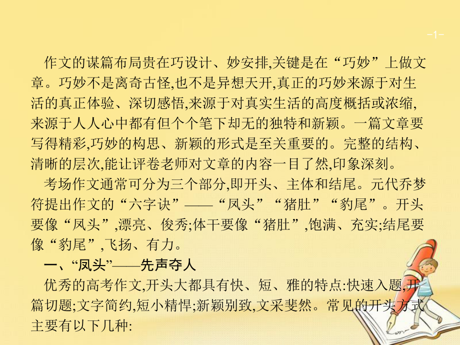 天津市2018屆高考語文二輪復(fù)習(xí) 5.2 謀篇布局課件_第1頁