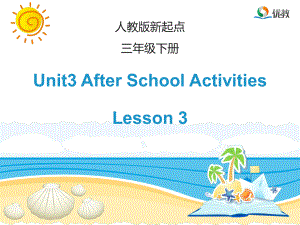 人教版新起點英語三下Unit 3After School ActivitiesLesson 3教學(xué)課件