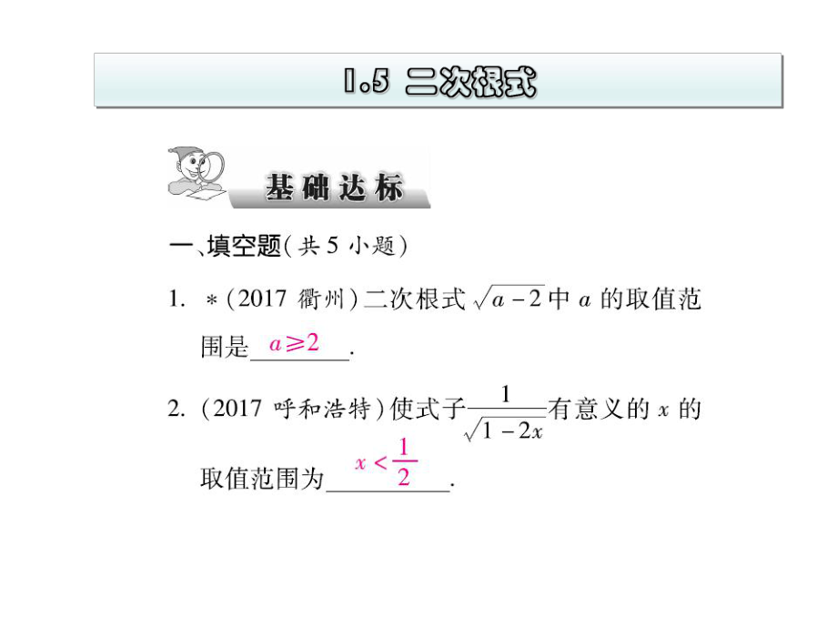 云南省中考数学总复习课件1.5二次根式_第1页