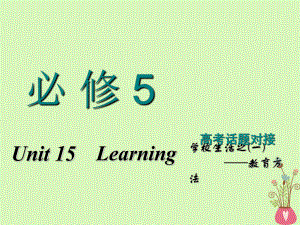 高考英語一輪復(fù)習(xí) Unit 15 Learning課件 北師大必修5