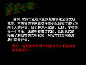 蘇教版思品八上《好習(xí)慣受用一生》