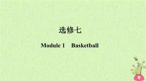 高考英語一輪復(fù)習(xí) 第一部分 Module 1 Basketball課件 外研選修7