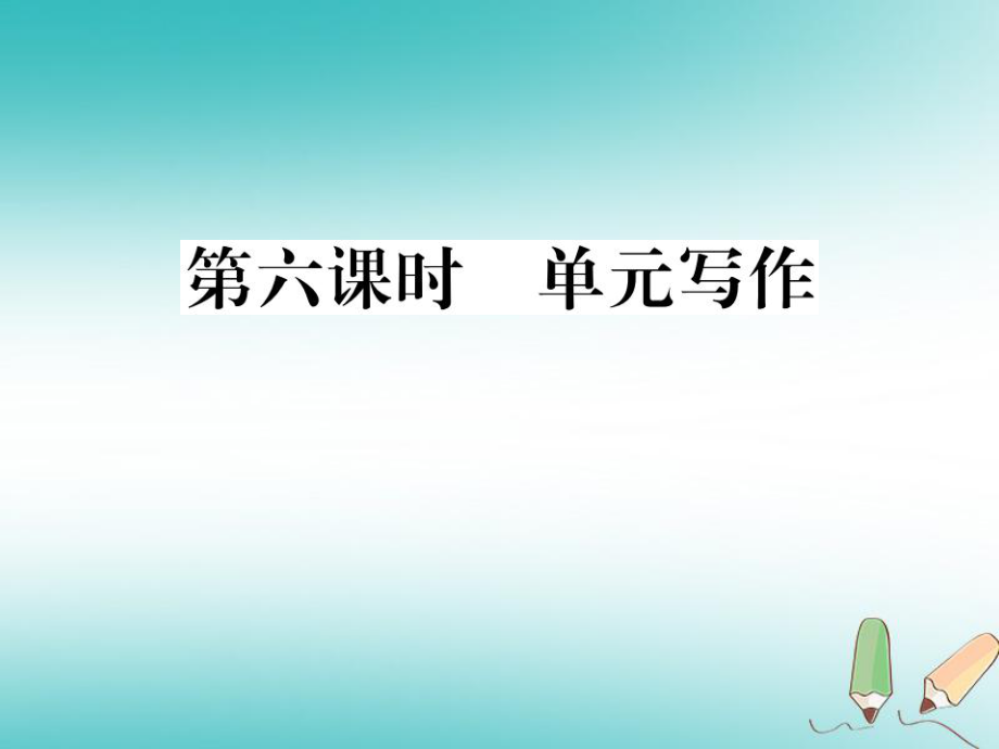 貴州省九年級英語全冊 Unit 6 When was it invented（第6課時）習題課件 （新）人教新目標_第1頁