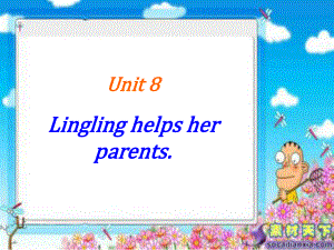 湘少版5年级Unit8Lingling_helps_her_parents课件