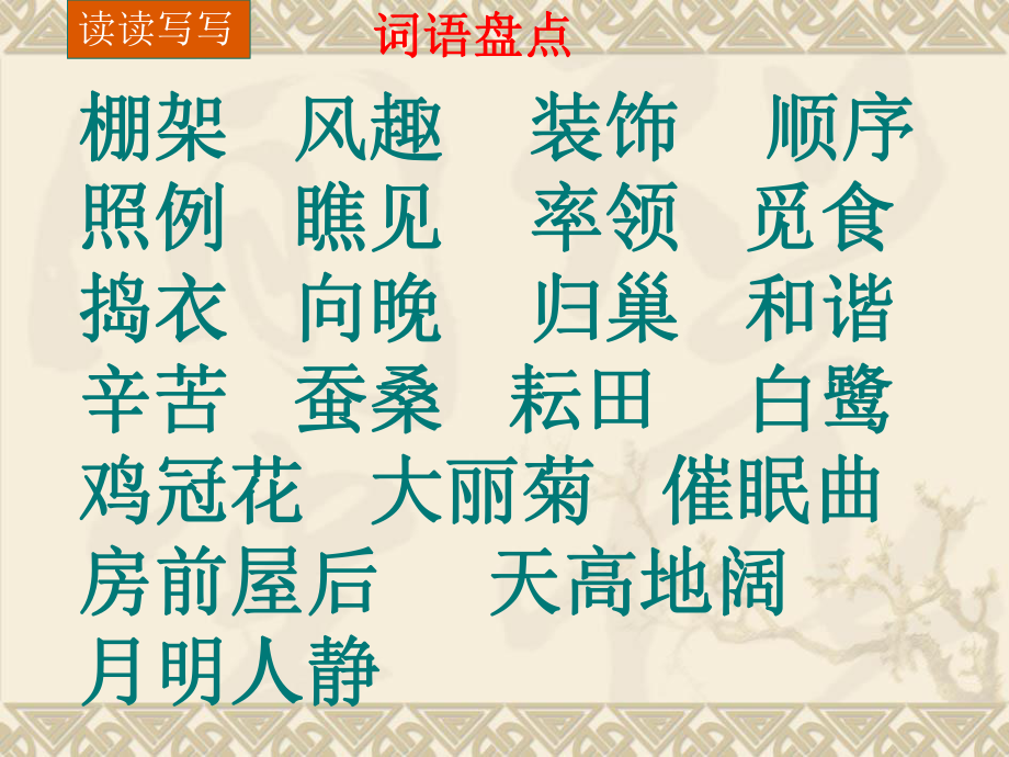 四年级下册语文课件语文园地六人教新课标_第1页