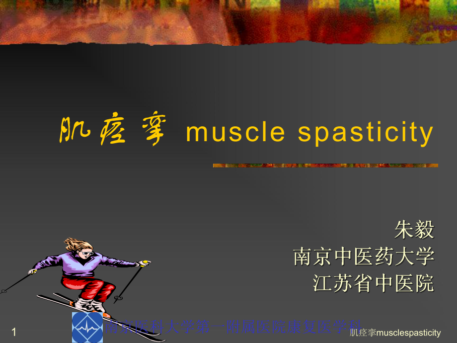 肌痉挛musclespasticity课件_第1页