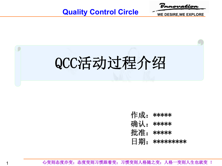 QCC活动过程介绍_第1页