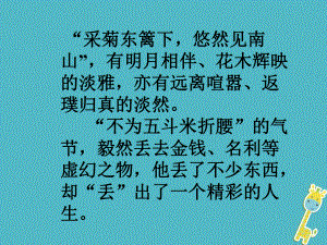 內蒙古鄂爾多斯康巴什新區(qū)七年級語文下冊 第四單元 16《愛蓮說》課件 新人教版