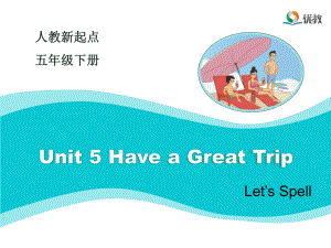 人教版新起點(diǎn)英語五下Unit 5Have a Great TripLet’s Spell教學(xué)課件