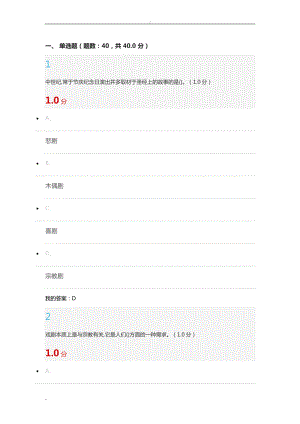 2019戲劇鑒賞爾雅課程答案.doc