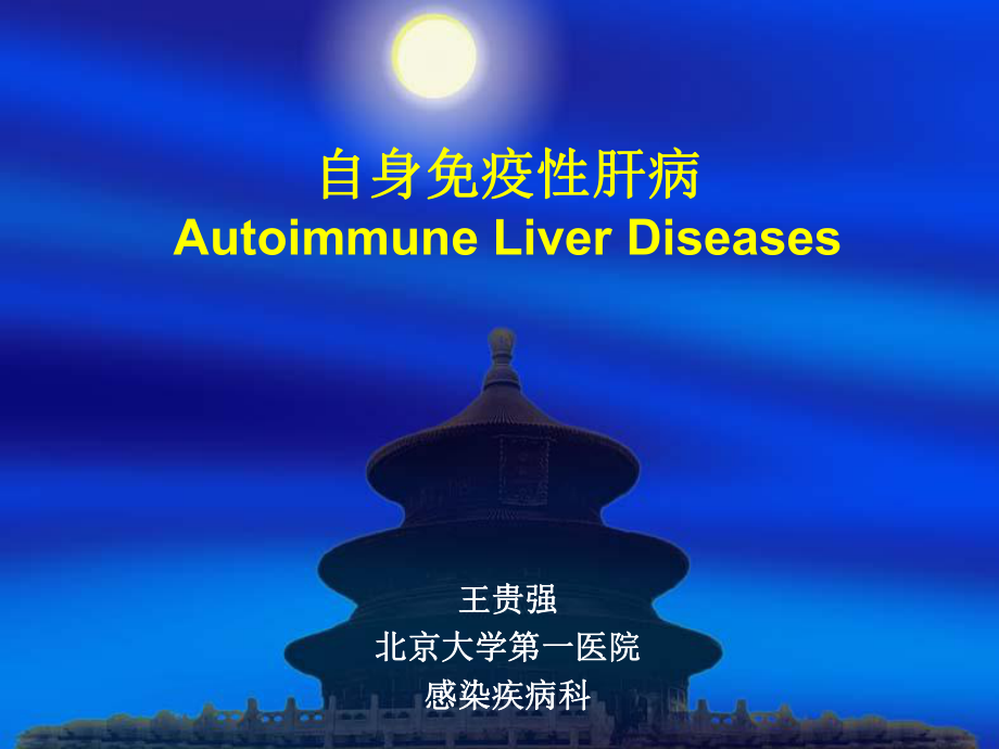 autoimmuneliverdisease0488_第1页