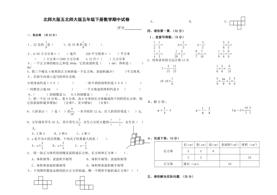 2019-2020學(xué)年北師大版五年級下冊數(shù)學(xué)期中試卷.doc_第1頁