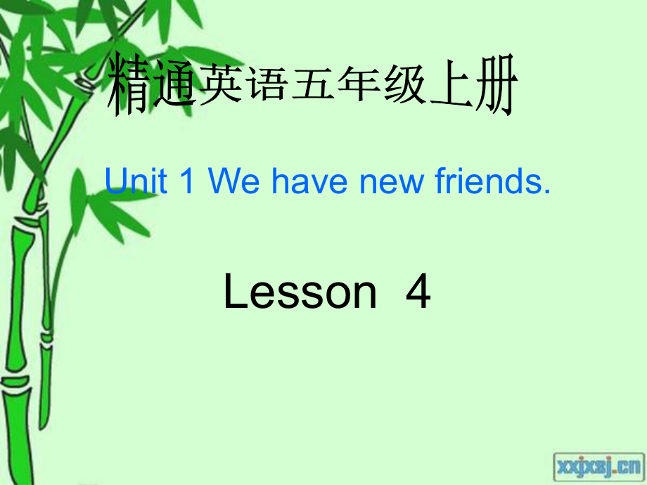 人教精通版英語五上Unit 1We have new friendsLesson 4課件_第1頁